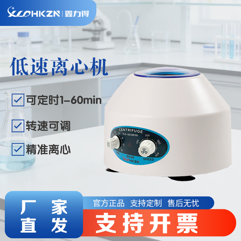 Laboratory Centrifuge - XLD-800MINI Laboratory Electric Centrifuge Low Speed